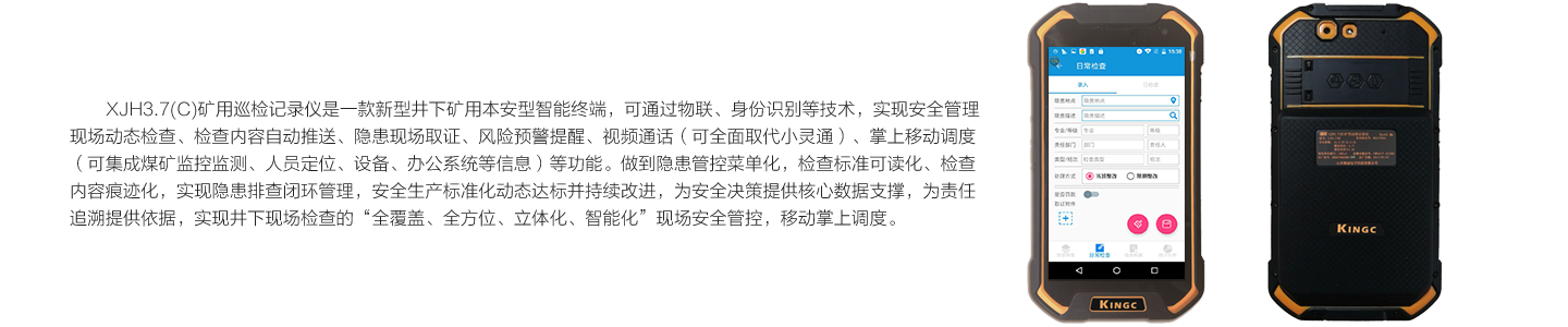 4-2XJH3.7(C)礦用巡檢記錄儀.png